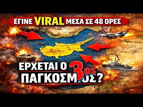 ΦΟΒΕΡΟ !! Η προφητεία για τον 3ο Παγκόσμιο Πόλεμο που έγινε viral μέσα σε 48 ώρες