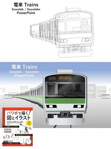 【修正版】パワーポイントで電車（山手線）を描いてみた！動画も動きも全てパワポです！ A Train in PowerPoint #Shorts