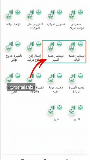 طريقه تجديد رخصه السير ورخصه القياده من خلال تطبيق توكلنا خدمات الخدمه جديده تم اضافتها في التطبيق
