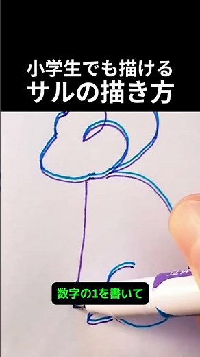 小学生でも描けるサルの描き方 #絵