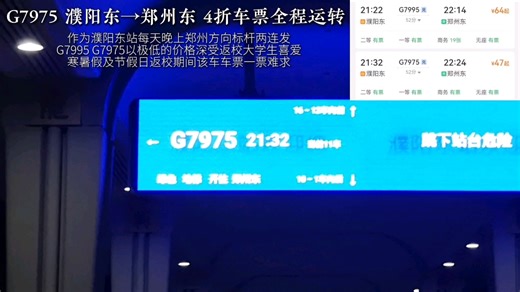 G7975 全程运转