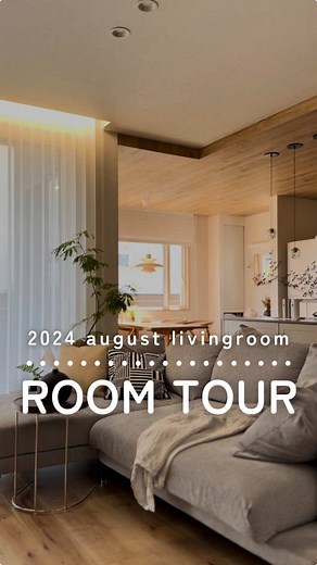 新築一戸建てリビングルームツアー | 広さのイメージ参考 | 和モダン空間