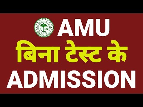 AMU में बिना टेस्ट के एडमिशन फॉर्म आया 🔥| AMU Admission Without Entrance Test | Amu Admission 2026