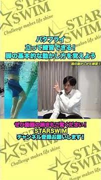 Butterfly stroke: Basic kicking exercises recommended for beginners #shorts #swimming #butterflys...