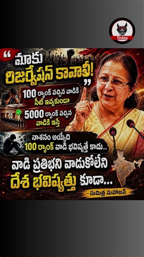 Great Woman #memes #trolza #memesdaily #memestelugu #trendingmemes