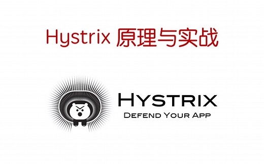 Hystrix 原理与实战