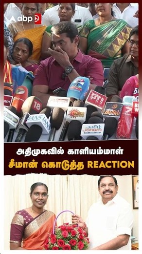Reaction given by Kaliyammal Seeman in AIADMK | Seeman Speech On Kaliyammal