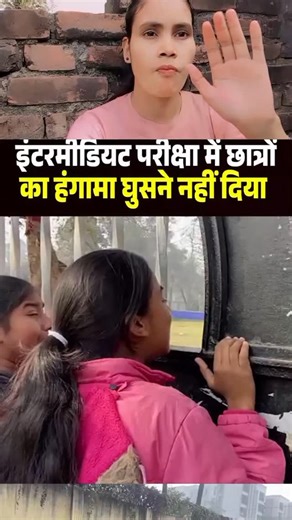 Anzel Nisha Gupta on Instagram: "12वी के विद्यार्थी exam सेंटर पे की हंगामा।#exam#student"