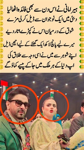 Hira Mani Caught Doing the Same Antics Even During the Show! 😳🔥#trending #shorts