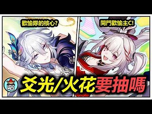 [Honkai Impact 3rd Iron Railway Guide] 4.0 New Character Pull Guide! Should F2P players pull for ...