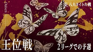 伊藤園お~いお茶杯王位戦 - 第67期 (将棋) | 無料動画・見逃し配信を見るなら | ABEMA