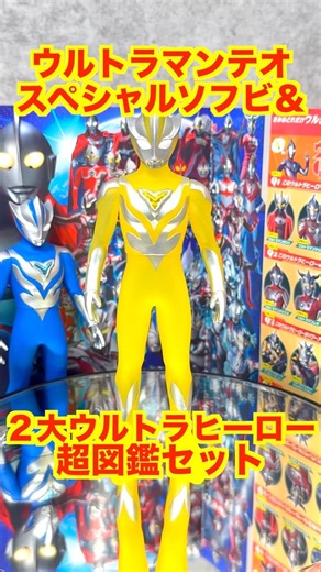[Teosium Ray ver.] Ultraman Theo Special Soft Vinyl & 2 Great Ultra Heroes Super Encyclopedia Set...