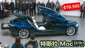 将让全世界疯狂的Model 2，售价10,595美元