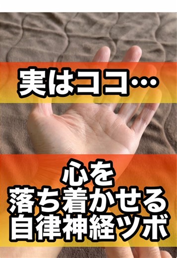 心が疲れたときはここ。自律神経をやさしく整えるツボ#自律神経 #ストレス解消 #心のケア #自律神経失調症