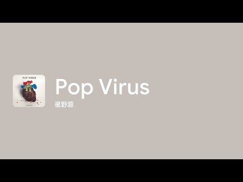 [Lyrics] Pop Virus - Off Main Vocal / 星野源