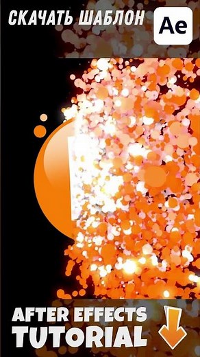 Animation logo After Effects - trapcode particular