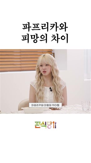 파프리카와 피망의 차이