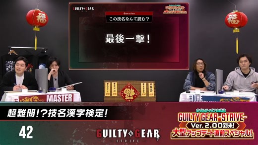 【#GGST 生放送】『GUILTY GEAR -STRIVE-』 Ver.2.00 到来！大型更新前的直播 special！