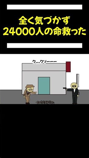 【アニメ】普通に生きてただけなのに、24000人の命救ってた パート３