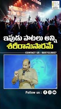 ఇపుడు పాటలు అన్ని శరీరానుసారమే |Mohan Jonah #shorts #trending #viral #song #jesus #power #meeting