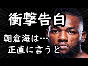 朝倉海がパントージャに敗れマネル・ケイプが「現地で観たけど…」と衝撃告白