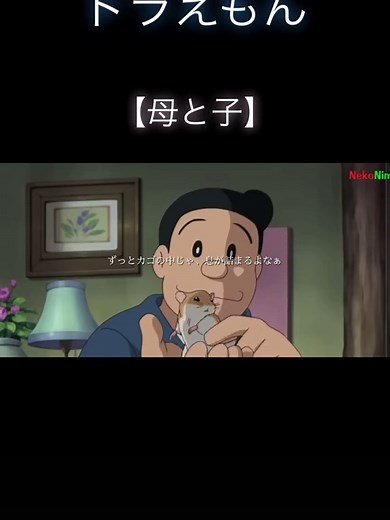 【母と子】のび太の日本誕生#ドラえもん #のび太 #のび太のママ #のび太の日本誕生 #映画 #感動シーン #最高かもよ