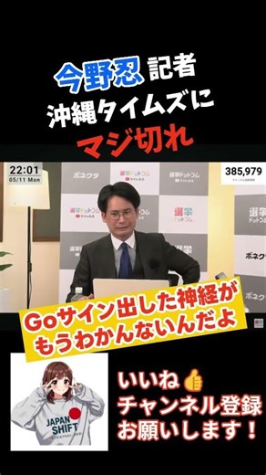 【ド正論】今野記者、沖縄タイムズに激怒【政治まとめ】