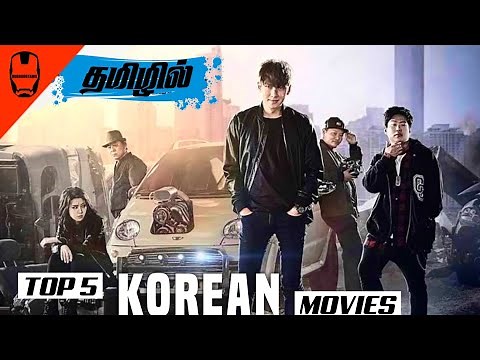 Top 5 Korean Movies in Tamil Dubbed | தரமான திரைப்படங்கள் (Part 2) | Dubhoodtamil