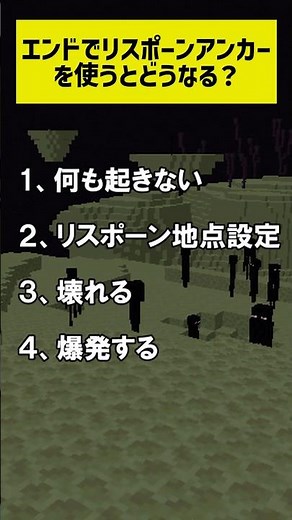 【マイクラ】エンドでリスポーンアンカーを使うとどうなる？ #shorts