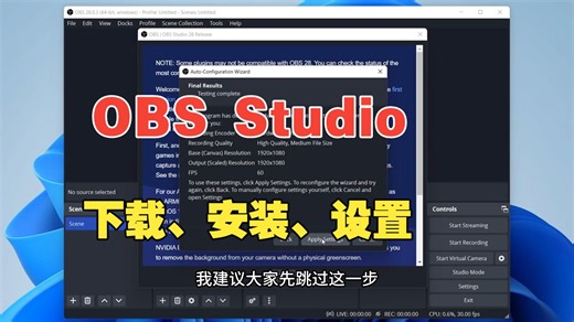 如何在Windows 11上下载和安装OBS Studio _ 快速OBS设置指南