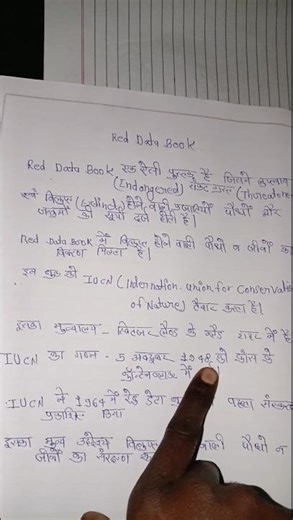 Red data book #संकटग्रस्त, विलुप्तप्राय जीव #2025 #video