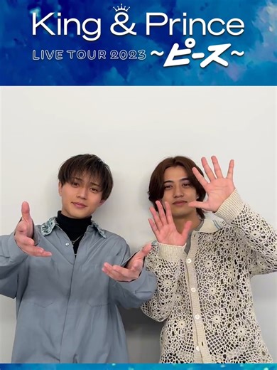 King & Prince LIVE TOUR 2023 Blu-ray & DVD 発売