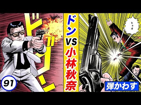 Ignoring the President's Orders... Don vs. Akina Kobayashi [Silent Don 9-9]