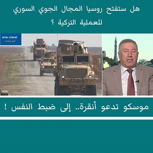 286K views · 2.8K reactions | مباحثات تركية مع روسيا لفتح المجال الجوي السوري للعملية العسكرية التركية | Rival Format 7 | Facebook