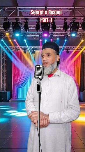 Seerat-e-Rasool | Part 1 | Nabi Ki Zindagi Ka Pehla Waqia ❤️ #naatsharif #audio #shorts