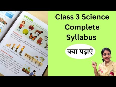 What To Teach In Class 3 Science | Class 3 Science Syllabus | Class 3 में क्या पढ़ाएं?