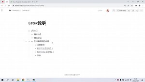 【教室友教程】半个小时latex入门，附文档教学以及作业