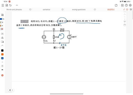 kvl，kcl求解电流。电路基础解题