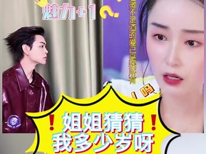 姐姐猜猜我多少岁！ #酷里 #酷里王 #酷里王名场面 #直播录屏分享 #反差 @酷里王 @酷里 @DOU 小助手