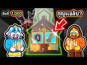เควสลับ ที่เพิ่งอัพเดทเข้ามาใหม่! | Roblox 99 Nights in the Forest