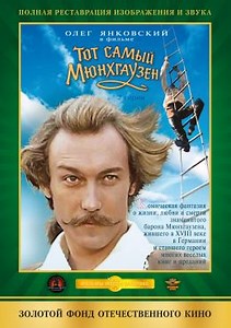Тот самый Мюнхгаузен (1979) — Фильм.ру