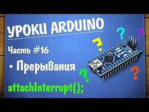 Arduino Tutorial #16 - Hardware Interrupts