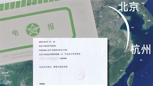 【记实】在2024年，发出一封“最后的”电报