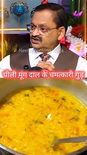 Ghee Tadka Moong Daal Recipe | Moong Daal Benifits by Subhash Goyal #shorts #moongdal #superfoods