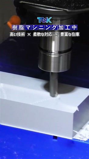 【日本の技術】精度抜群。丁寧さとスピードを兼ね備えた樹脂マシニング加工！ #旋盤 #マシニング #asmr #manufacturing #제조업
