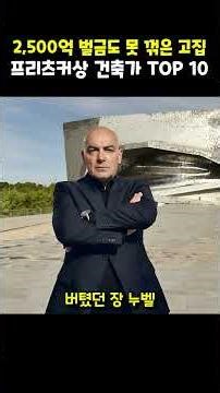 장 누벨 - "내 이름 빼줘!" 1조 원짜리 빌딩 짓고 소송 건 미친 자존심 ㄷㄷ