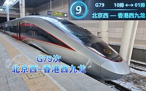 『中国铁路』『北京进港列车·抢铁京广标杆』广州局CR400BF-Z-5233＆5235重联担当G79次列车（北京西-香港西九龙）出石家庄站