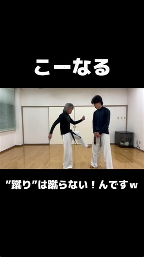 Learn in 12 seconds! A radical shift in power: "Turning your feet into tools"! #Karate #Aiki
