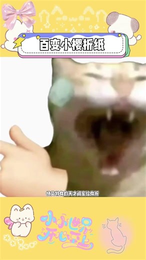 Master Sakura Origami in a Flash