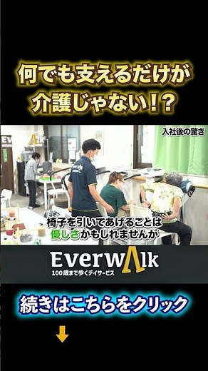 何でも支えるだけが介護じゃない！？【100歳まで歩く歩行特化型デイサービスにおける介護の優しさとは？】#デイサービス #理学療法士 #柔道整復師 #介護 #リハビリ